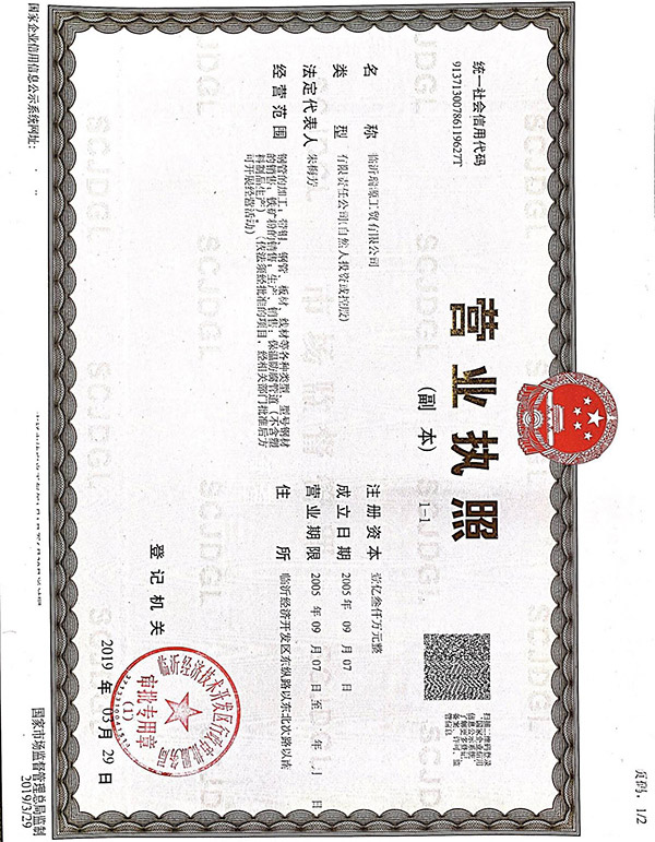 營(yíng)業(yè)執(zhí)照